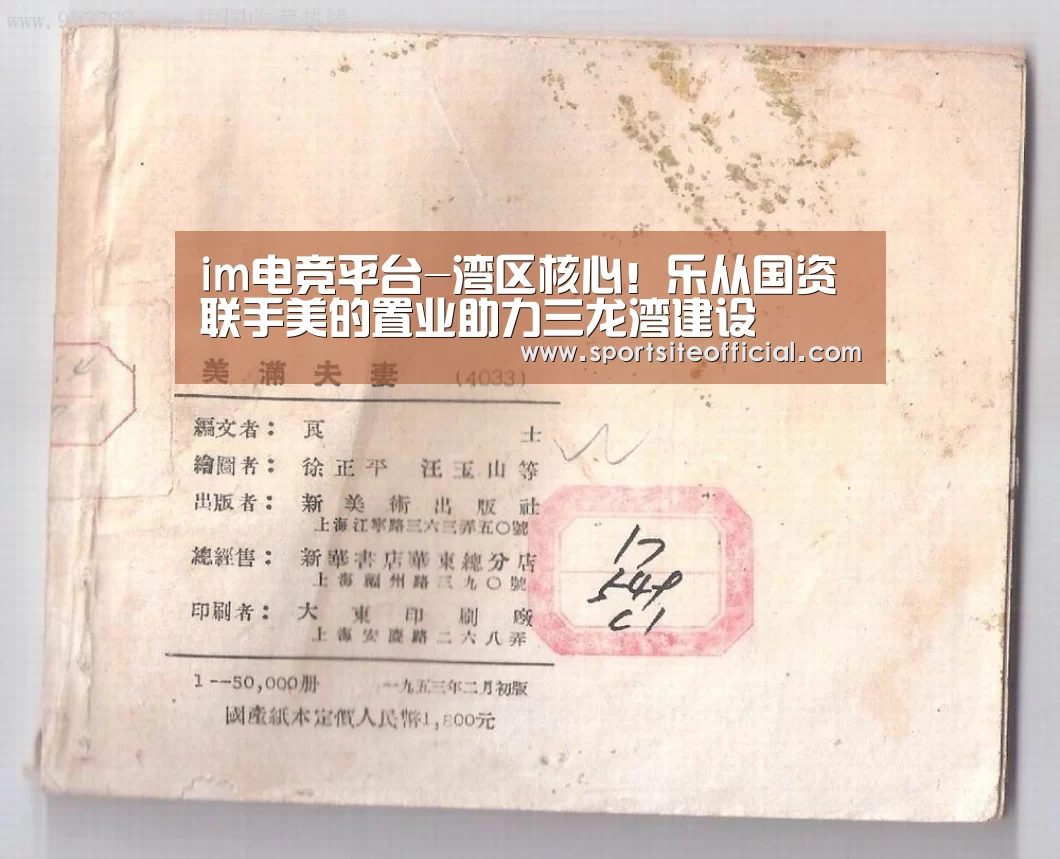 im电竞平台-湾区核心!乐从国资联手美的置业助力三龙湾建设(图4) im电竞