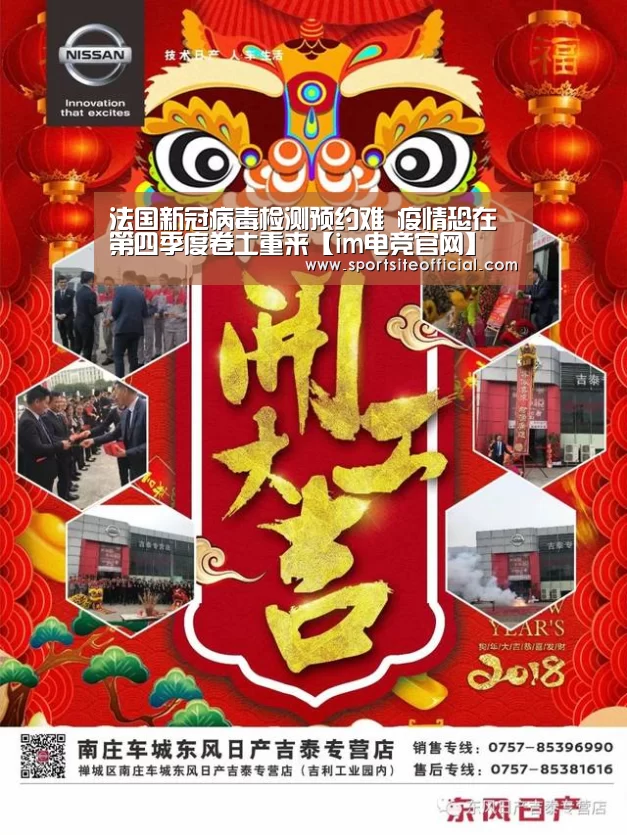 法国新冠病毒检测预约难 疫情恐在第四季度卷土重来【im电竞官网】(图1) im电竞