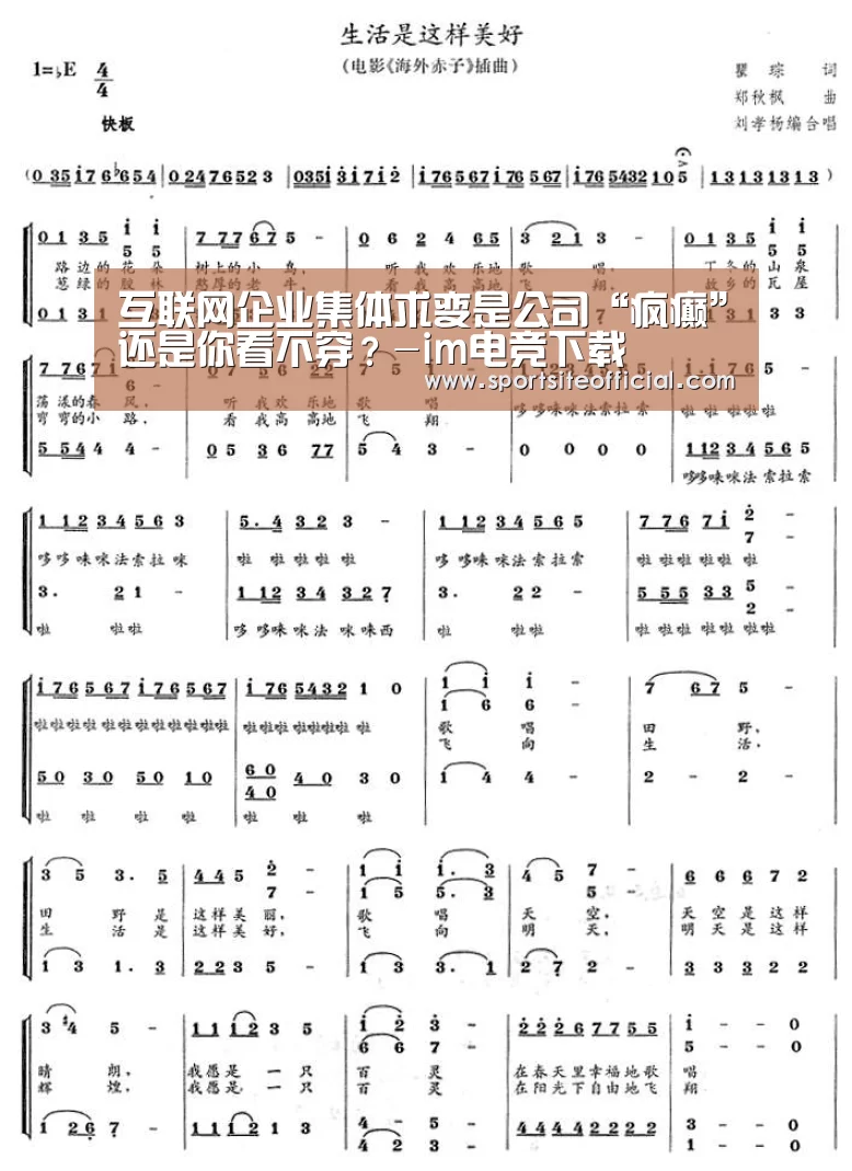互联网企业集体求变是公司“疯癫”还是你看不穿?-im电竞下载(图2) im电竞官网